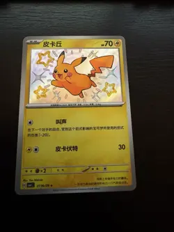 Pikachu Baby Shiny Holo 0706/09 Chinese Pokemon Gem Pack Vol 1 - Image 1