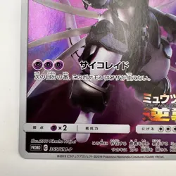 Pokemon Card Armored Mewtwo 365/Sm-p Movie Promo, Japanese Holo (504) - Image 4