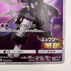 Pokemon Card Armored Mewtwo 365/Sm-p Movie Promo, Japanese Holo (504) - Image 5