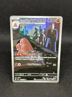 (JP) Team Rocket's Dugtrio 206/193 AR - m2a Mega Dream ex - Pokemon TCG (NM) - Image 1