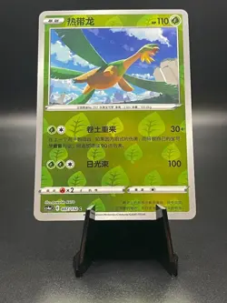 Tropius 007/132 Reverse Holo Pokemon S-Chinese SWSH Nine Colors Gathering CS4aC - Image 1