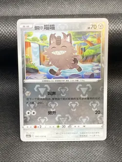Galarian Meowth 095/132 Reverse Pokemon S-Chinese Nine Colors Gathering CS4aC - Image 1