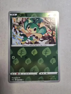 010/132 - Pansage Holo Reverse CS4aC Nine Colors Gathering Chinese Pokemon - Image 1