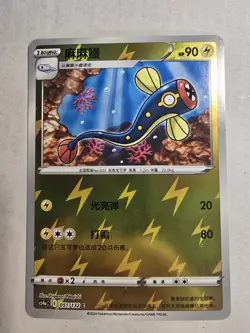 Elektrik 051/132 Reverse Pokemon S-Chinese Nine Colors Gathering CS4aC - Image 1