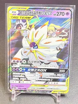 Pokemon Solgaleo & Lunala GX CSM2bC 036/150 Tag Team S-Chinese US Seller - Image 1