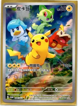 SEALED Pikachu - 004/SV-P Full Art Holo PROMO Gem Pack Vol 1 Chinese Pokemon - Image 1