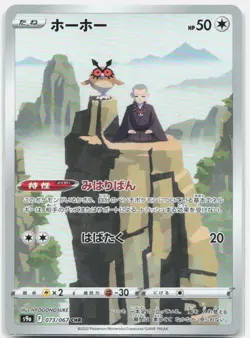 Hoothoot 073/067 Character Rare Battle Region Pokemon Japanese Near Mint - Image 1