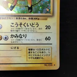 [MP] Raichu Pokemon Card Japanese No.026 Base Set Vintage Holo - Image 3