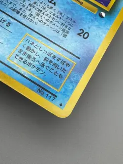 Seadra 117 Horsea 116 Vending Series 3 Vintage Glossy Japanese Pokemon Card LP - Image 5