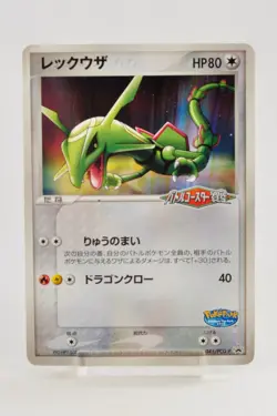 Pokemon card Rayquaza 041/PCG-P PokePark Promo 2005 Japanese Very Good - Image 1
