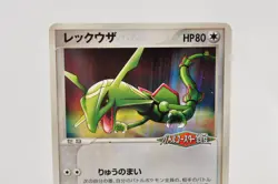 Pokemon card Rayquaza 041/PCG-P PokePark Promo 2005 Japanese Very Good - Image 2