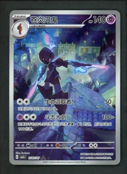 2025 Pokemon TCG Chinese Gem Pack Vol. 3 Ceruledge 1507/07 Art Rare - Image 1