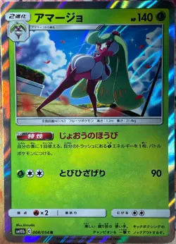 Tsareena Holo Rare - 008/054 R - Sky Legend SM10b Pokemon 2019 - Image 1