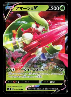 Tsareena V 011/100 Fusion Arts NM Japanese Pokemon Card TCG - Image 1