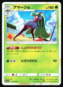 Tsareena 014/173 Tag All Stars Pokemon Japanese Near Mint - Image 1