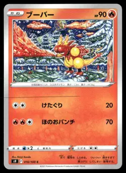 Magmar Star Birth 016 Common Pokemon Japanese Near Mint - Image 1