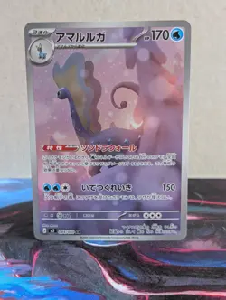 Aurorus 084/080 AR M3: Nihil Zero Pokemon TCG (Japanese) - NM - Image 1