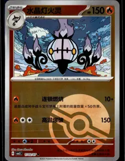 Chandelure 1102/07 Gem Pack Volume 3 Pokemon TCG - NM - Image 1