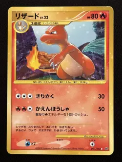 2008 Charmeleon 091/092 Holo Japanese Stormfront Pokemon Card - Image 1