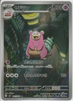 Slowbro AR 087/081 M5 Abyss Eye - Pokemon Card Japanese MEGA - Image 1