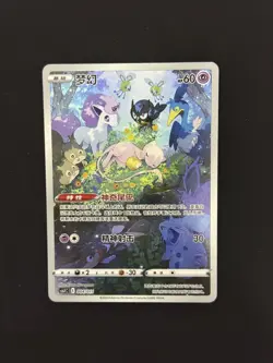 [MINT] Mew S-Chinese 004/011 Card From Ultra Ball Sword & Shield - Pokemon TCG - Image 1