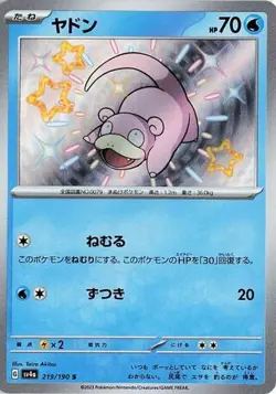 POKEMON - SLOWPOKE 219/190 - SHINY TREASURE EX - JAPANESE NM - Image 1