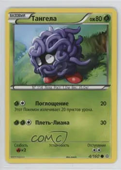 Tangela Russian Pokemon XY Primal Clash #4 - Image 1