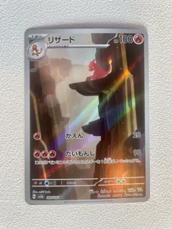 Pokemon Japanese SV2a: 151 Charmeleon 169/165 Art Rare NM - Image 1