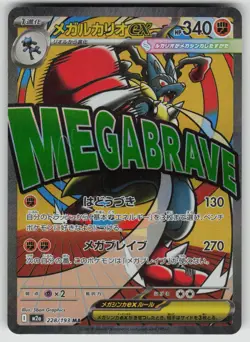 MEGA LUCARIO EX 228/193 HOLO MEGA DREAM EX POKEMON JAPANESE HOLO NM/M - Image 1