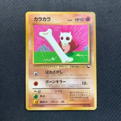 Cubone No.104 Promo Old Back Monthly CoroCoro Comic April 1998 Pokemon JP NM - Image 1