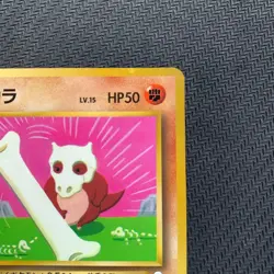 Cubone No.104 Promo Old Back Monthly CoroCoro Comic April 1998 Pokemon JP NM - Image 4