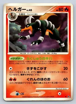 Houndoom DPBP#287 Pokemon Card Japanese DP5 Temple of Anger Unlimited 2008 - HP - Image 1