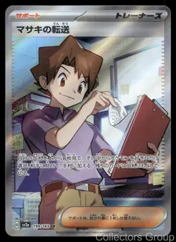 BILL'S TRANSFER 199/165 SUPER RARE SV2A: POKEMON CARD 151 POKEMON JAPANESE NM/M - Image 1