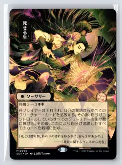 Living End (JP Alternate Art) #95 Secrets of Strixhaven: Mystical Archive MTG - Image 1
