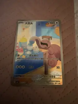 Pokemon TCG S-Chinese Gem Pack Vol.4 CBB4C 02 07/07 Lickitung NM - Image 1