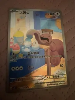 Pokemon TCG S-Chinese Gem Pack Vol.4 CBB4C 02 07/07 Lickitung NM - Image 3