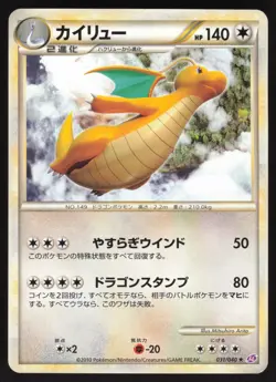 Pokemon Japanese Dragonite Rare Lost Link 031/040 HEAVY PLAY - Image 1