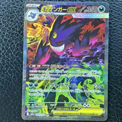 Pokemon Japanese TCG 2025 MEGA Dream ex MEGA Gengar ex M2a-240/193 SAR NM - Image 1