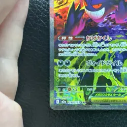 Pokemon Japanese TCG 2025 MEGA Dream ex MEGA Gengar ex M2a-240/193 SAR NM - Image 4