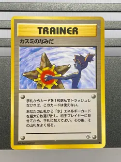 Misty's Tears Pokemon 1998 Gym Heroes Banned Card Japanese 5 Trainer Card T2293 - Image 3