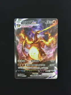 [MINT] Pokemon TCG S-Chinese Charizard Vmax Promo card 080/S-P Holo - Image 1