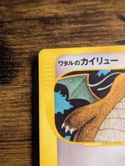 Pokemon 2001 WoTC 🪽 JPN 1st Edition Lance's Dragonite VS Series 100/141 ⛅ - Image 3