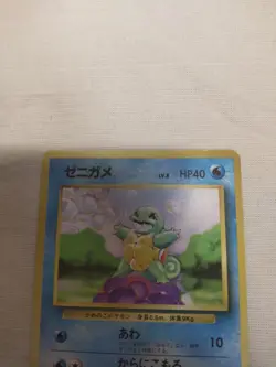 [Damaged+] 1st Edition Squirtle No.007 Base Set Japanese Pokemon Card 4611 - Image 2