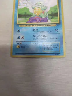 [Damaged+] 1st Edition Squirtle No.007 Base Set Japanese Pokemon Card 4611 - Image 3