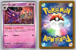 Haunter 093/165 Uncommon SV2a: Pokemon Card 151 Japanese Pokemon Near Mint - Image 3