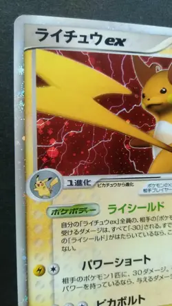 Raichu ex Pokemon Card Japanese Game Nintendo Rare 002/015 Holo F/S - Image 2