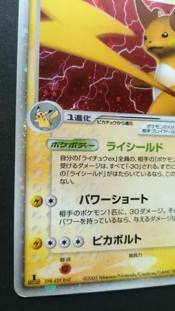 Raichu ex Pokemon Card Japanese Game Nintendo Rare 002/015 Holo F/S - Image 3