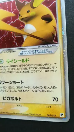Raichu ex Pokemon Card Japanese Game Nintendo Rare 002/015 Holo F/S - Image 4