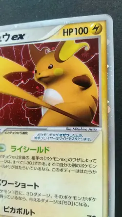 Raichu ex Pokemon Card Japanese Game Nintendo Rare 002/015 Holo F/S - Image 5