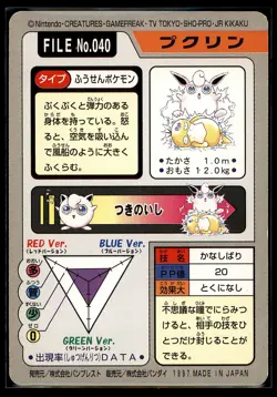 1997 Pokemon Bandai Carddass Part 3-4 Wigglytuff 040 Psyduck 054 Tangela 114: HP - Image 3